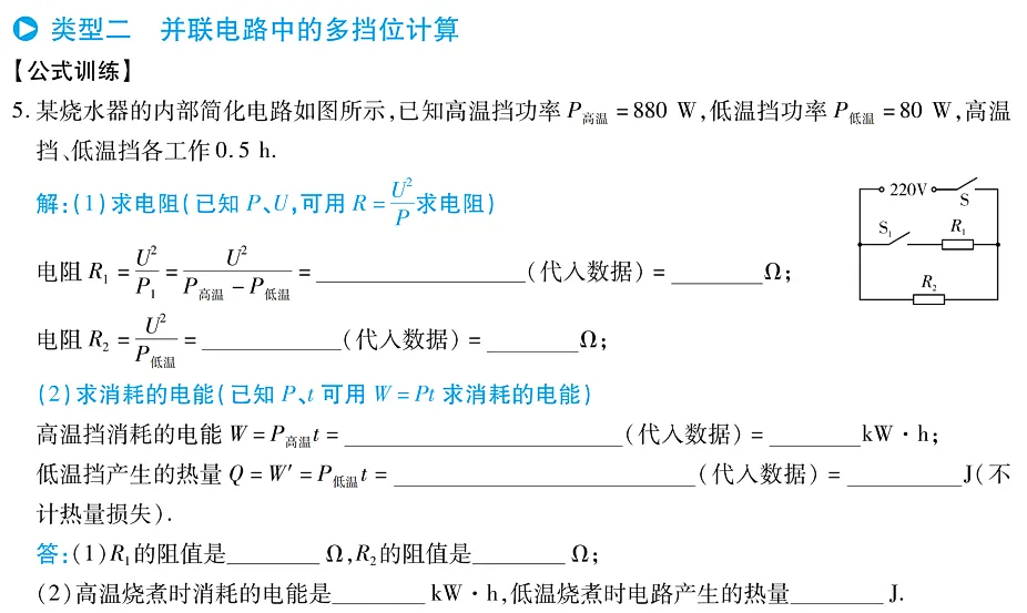 中考物理必考!三步搞定“电学多挡位问题” 第9张