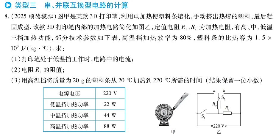中考物理必考!三步搞定“电学多挡位问题” 第15张