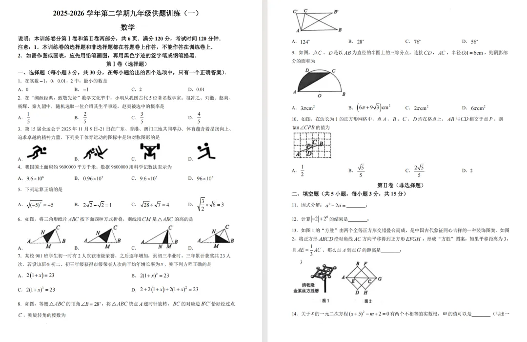 南海一模7科齐全!2026佛山五区中考一模试卷+答案免费下载! 第14张