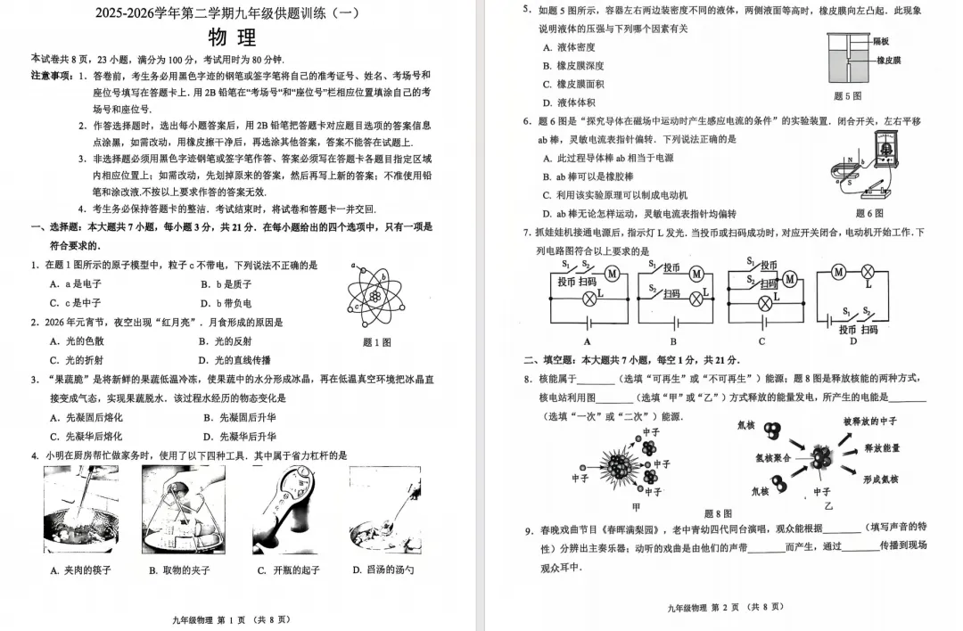 南海一模7科齐全!2026佛山五区中考一模试卷+答案免费下载! 第15张