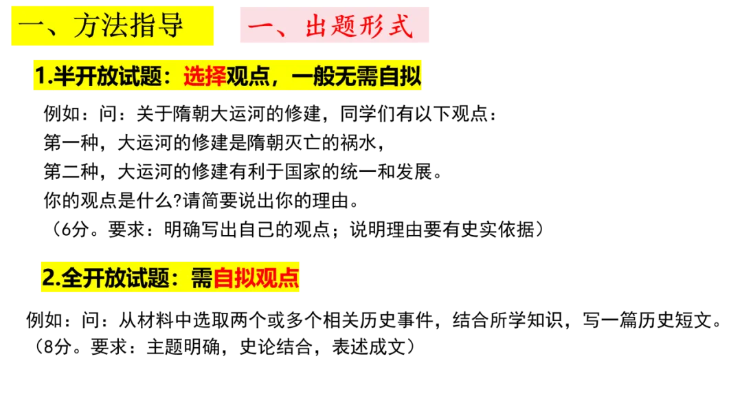 中考历史论述题答题方法指导与练习 第4张