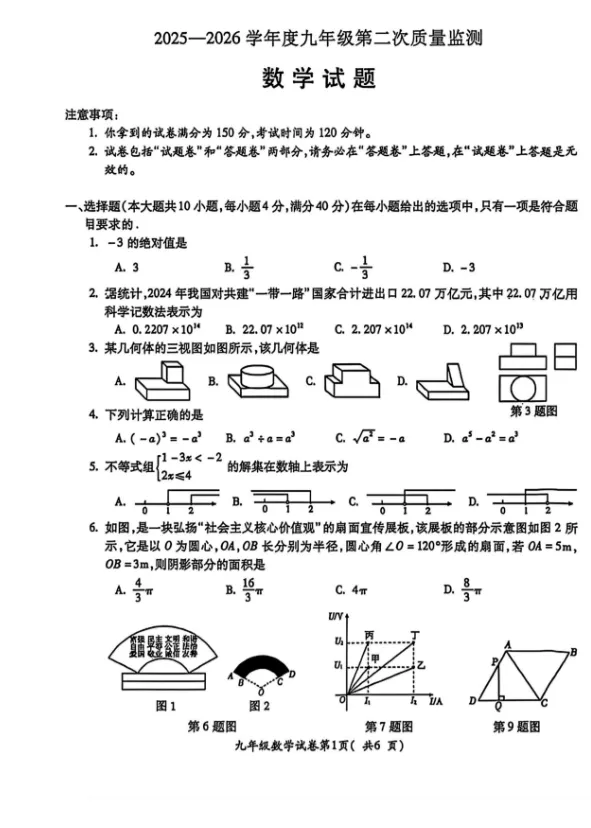 最新2026年宣城市中考二模数学试卷 第1张