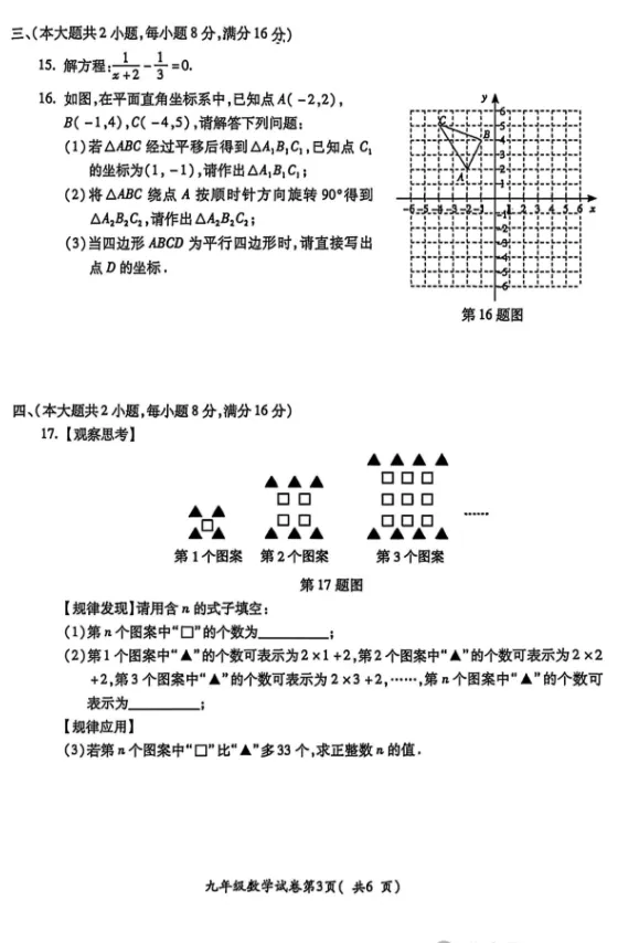 最新2026年宣城市中考二模数学试卷 第3张