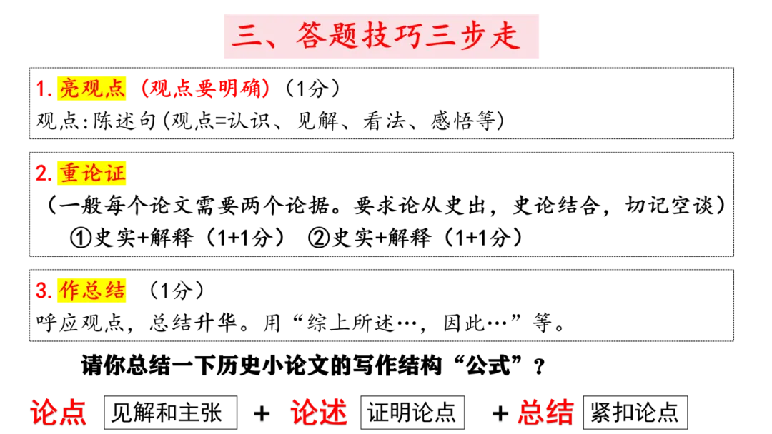 中考历史论述题答题方法指导与练习 第6张