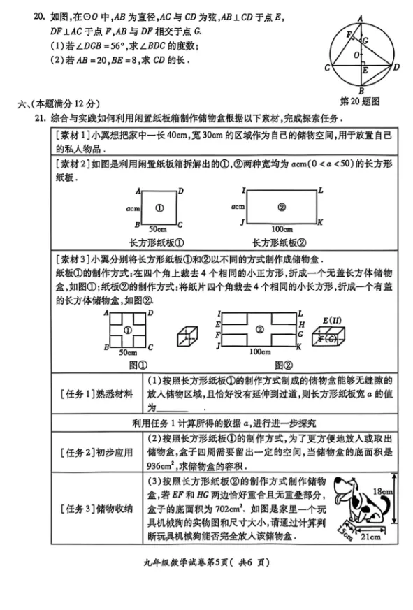 最新2026年宣城市中考二模数学试卷 第5张