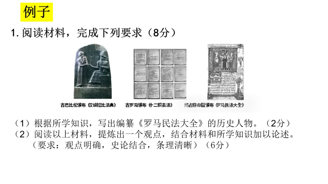 中考历史论述题答题方法指导与练习 第7张