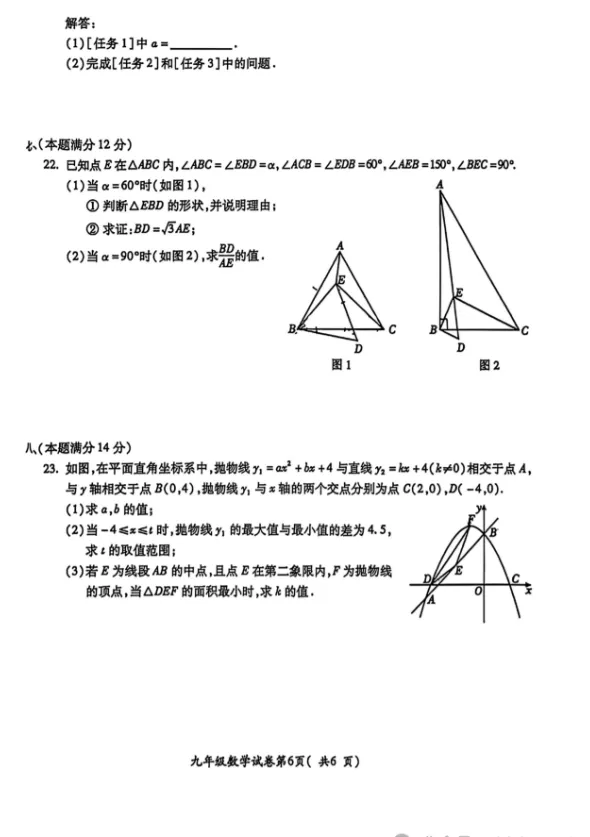 最新2026年宣城市中考二模数学试卷 第6张