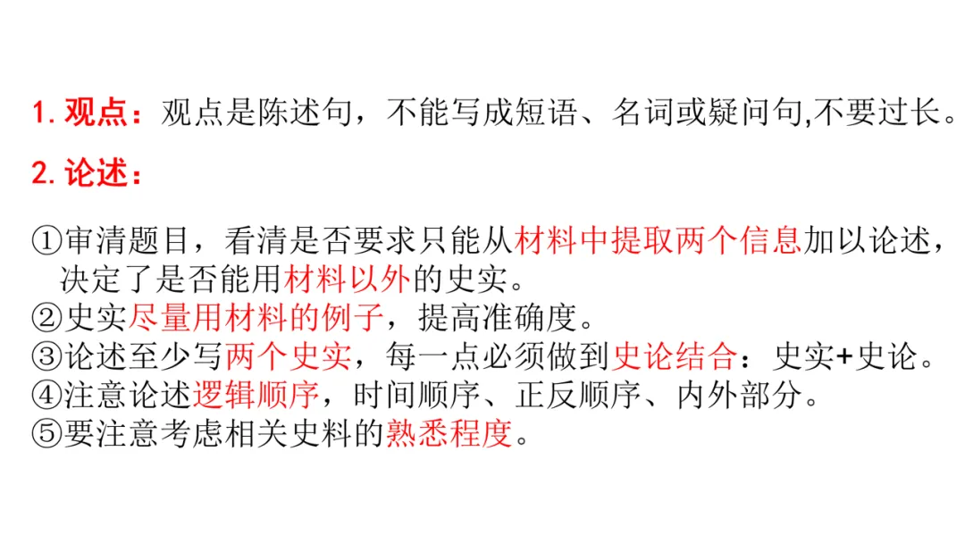 中考历史论述题答题方法指导与练习 第9张