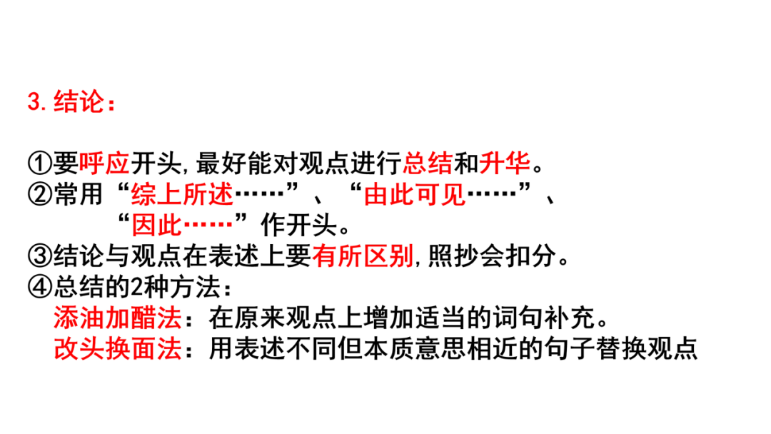 中考历史论述题答题方法指导与练习 第10张