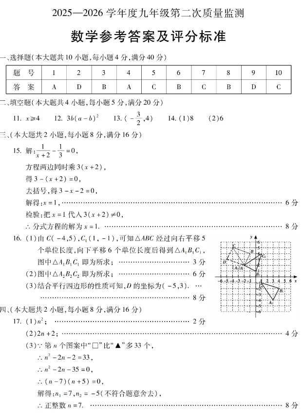 最新2026年宣城市中考二模数学试卷 第7张