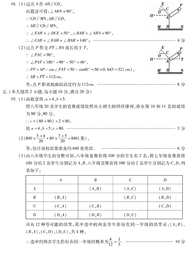 最新2026年宣城市中考二模数学试卷 第8张