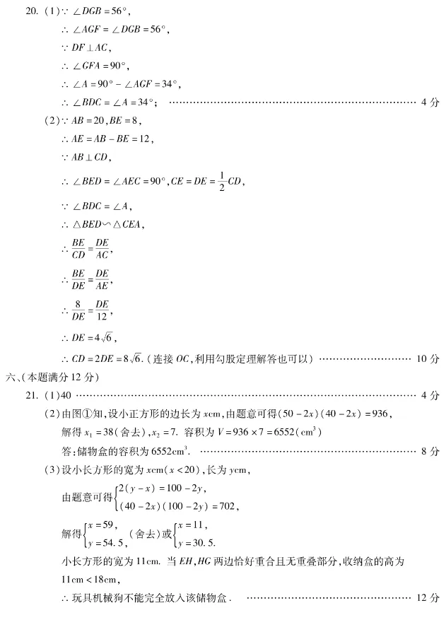 最新2026年宣城市中考二模数学试卷 第9张