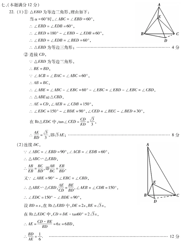 最新2026年宣城市中考二模数学试卷 第10张