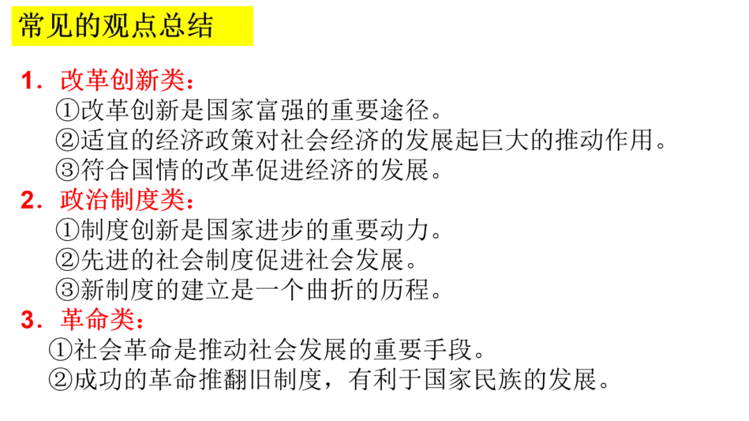 中考历史论述题答题方法指导与练习 第11张