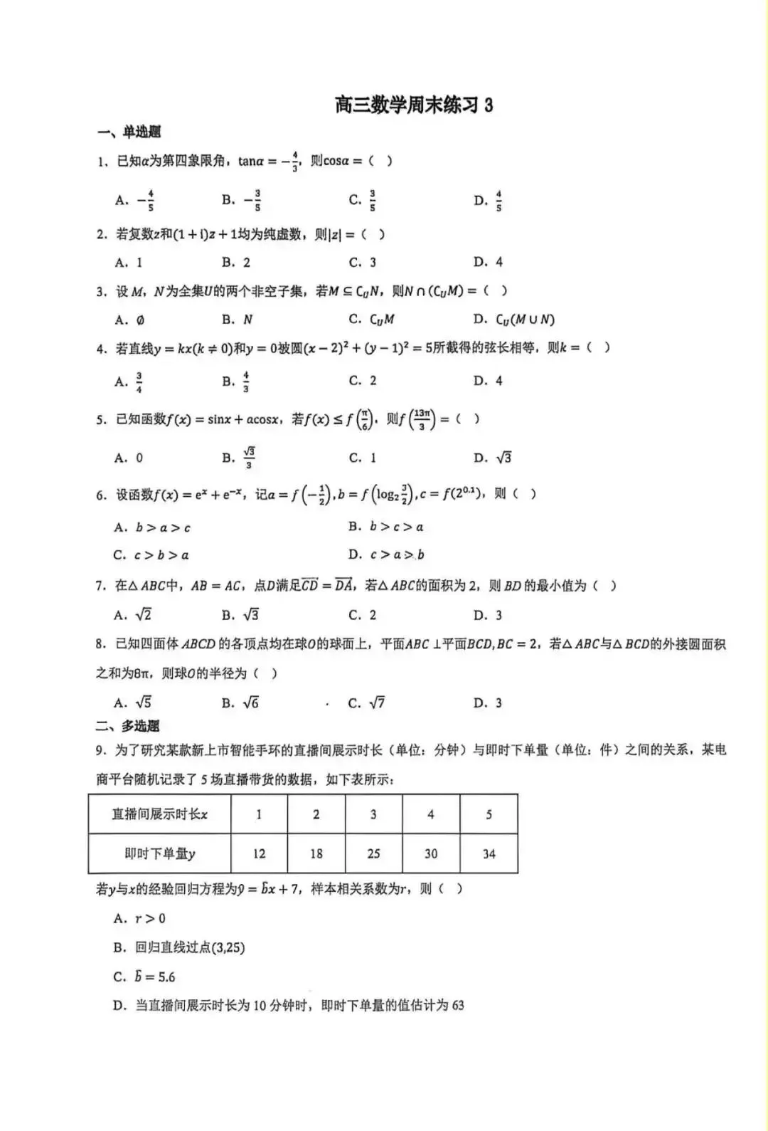 试卷难度归档#5 - 2026厦门二模 第1张