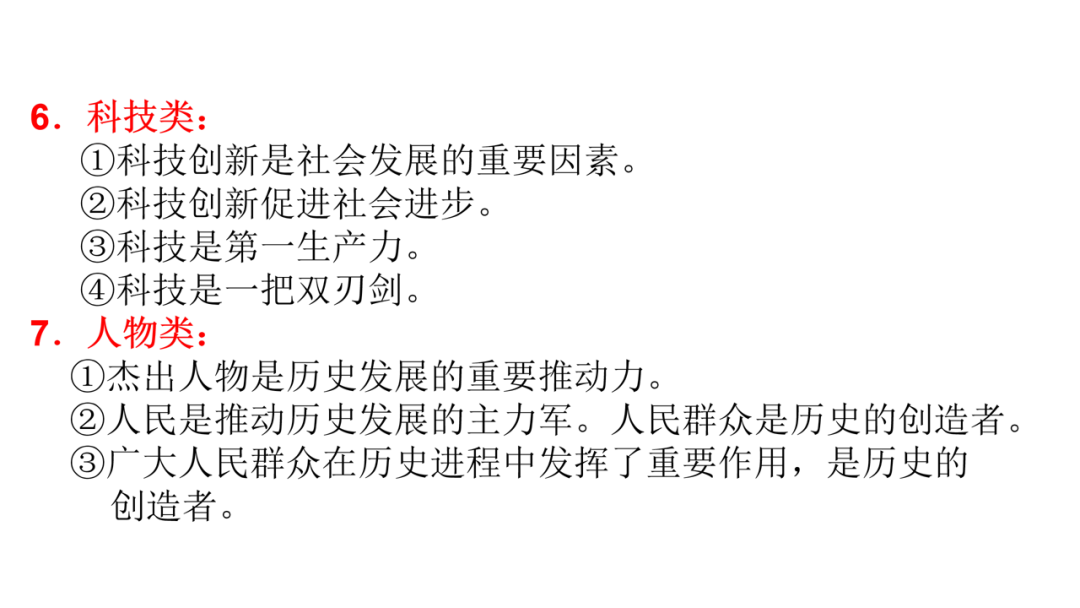 中考历史论述题答题方法指导与练习 第13张