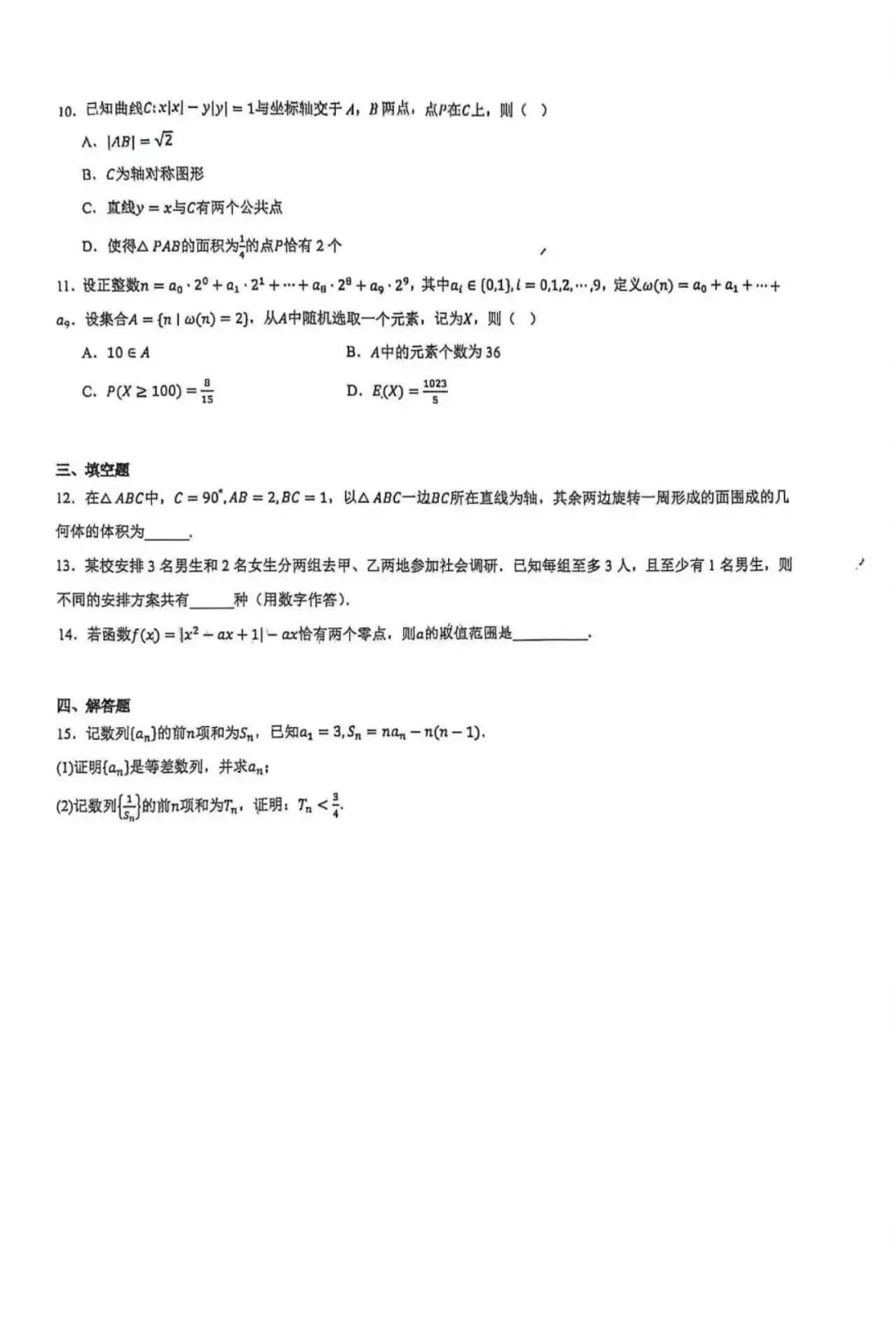 试卷难度归档#5 - 2026厦门二模 第3张