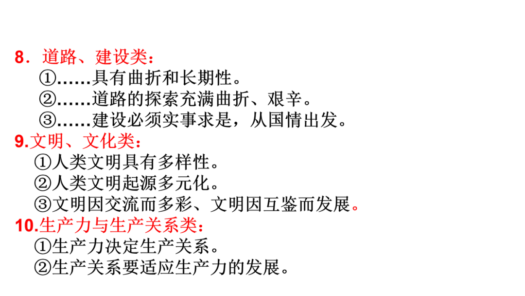 中考历史论述题答题方法指导与练习 第14张