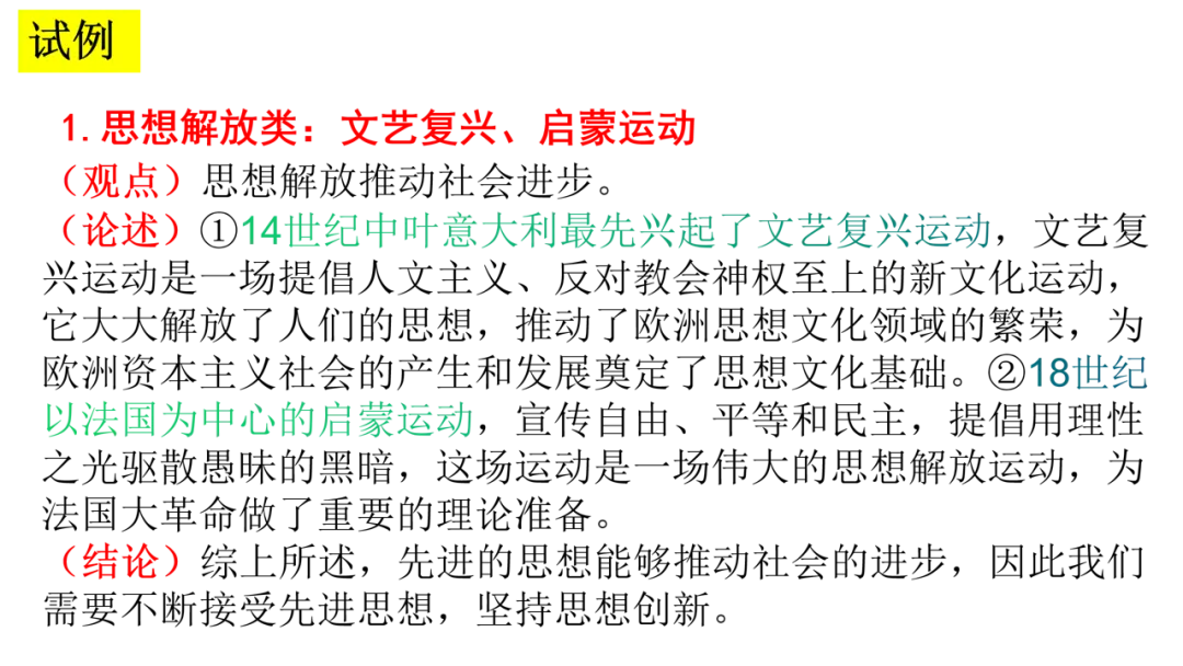 中考历史论述题答题方法指导与练习 第15张