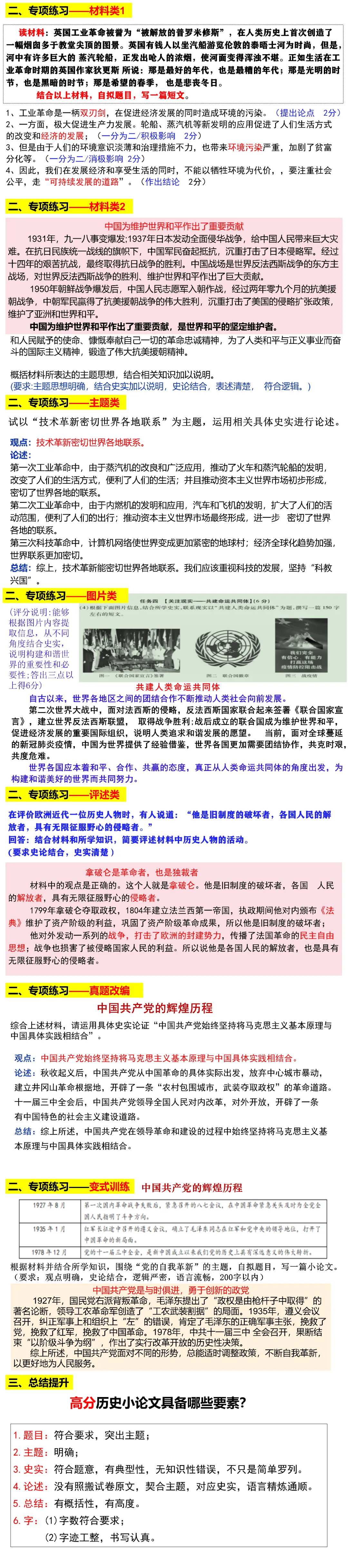 中考历史论述题答题方法指导与练习 第17张