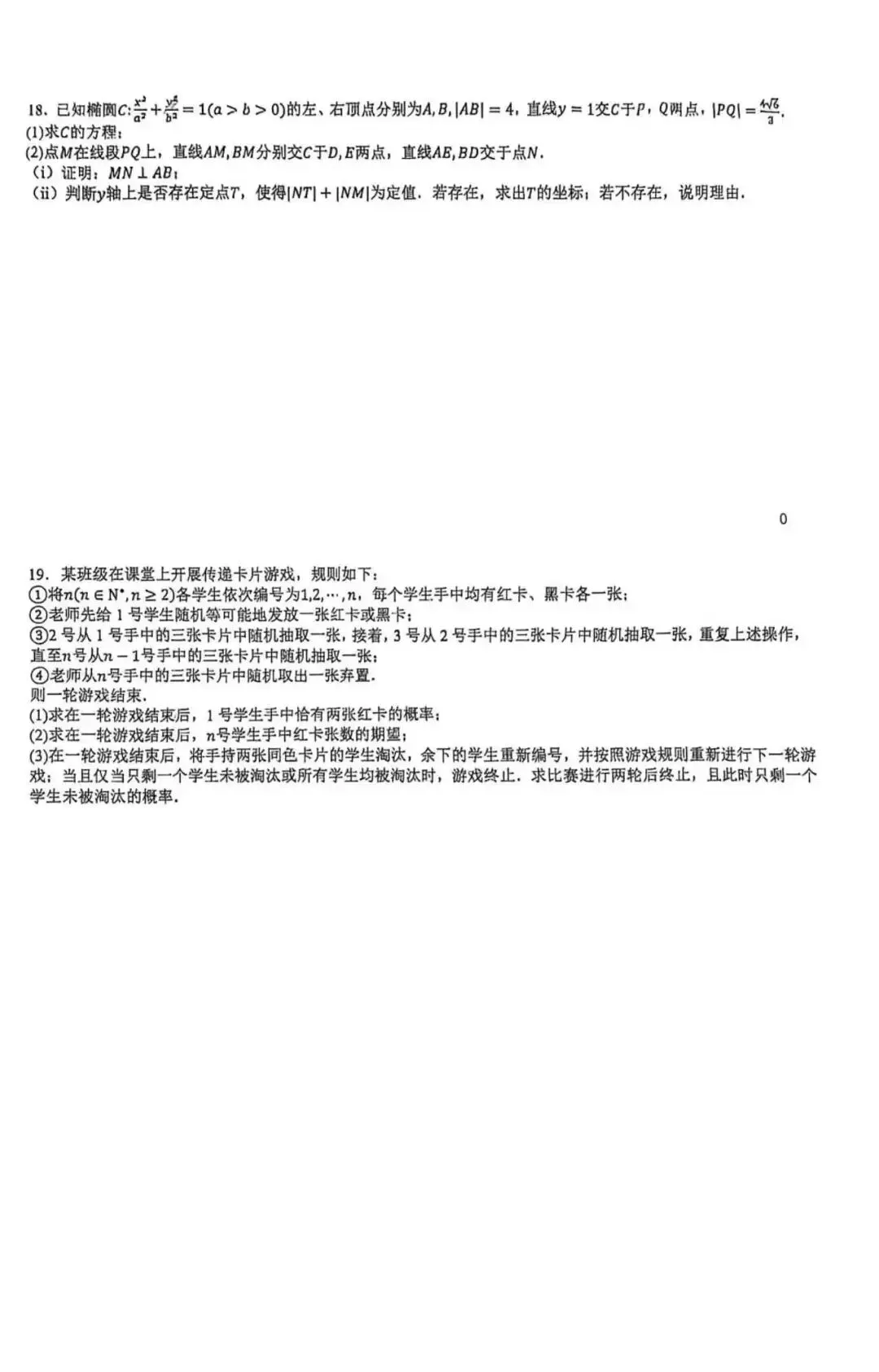 试卷难度归档#5 - 2026厦门二模 第6张