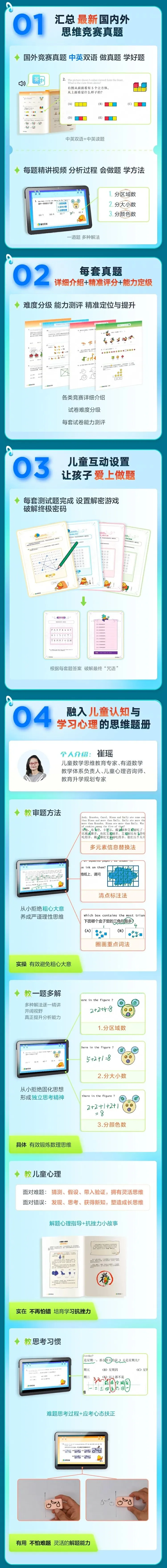 有道思维5年思维竞赛真题一本通【低阶/进阶可选】 第2张