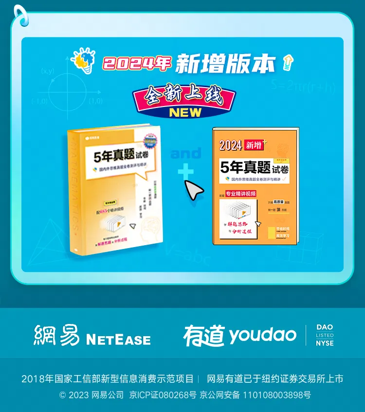有道思维5年思维竞赛真题一本通【低阶/进阶可选】 第3张