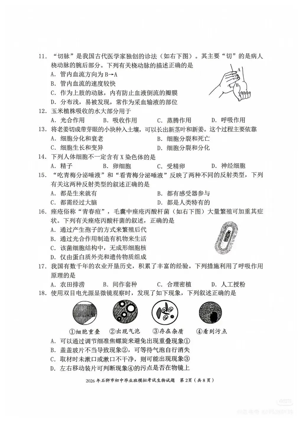 26年中考复习卷7,福建毕业班模拟考试 第2张