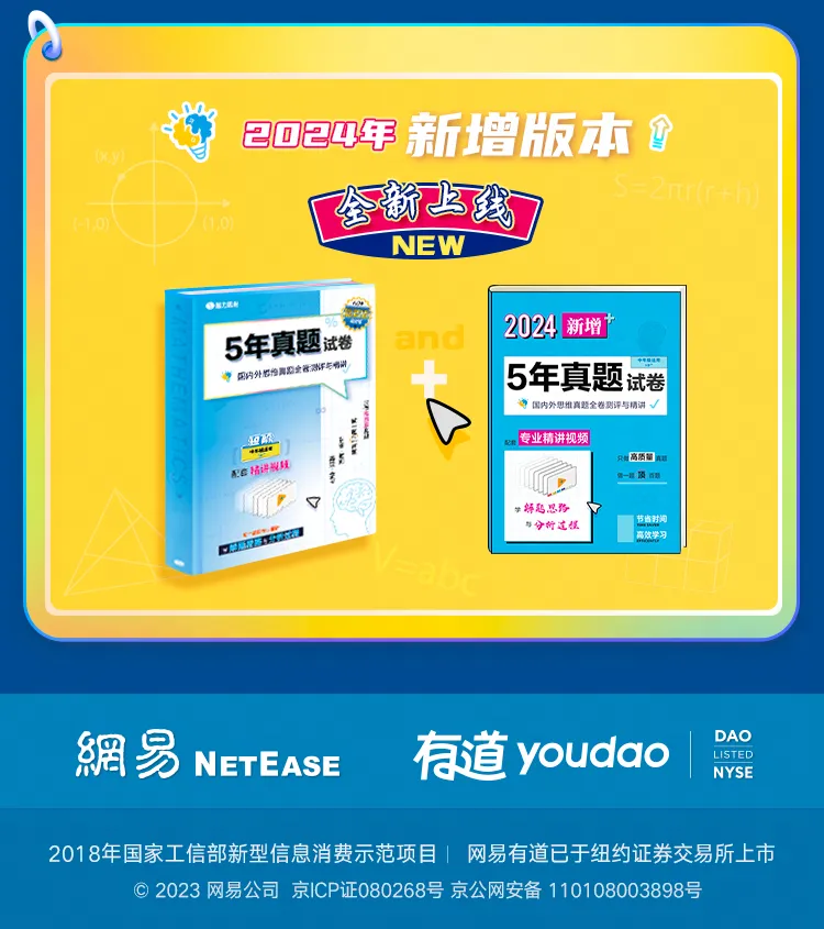 有道思维5年思维竞赛真题一本通【低阶/进阶可选】 第5张