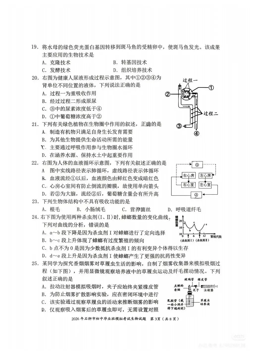 26年中考复习卷7,福建毕业班模拟考试 第3张