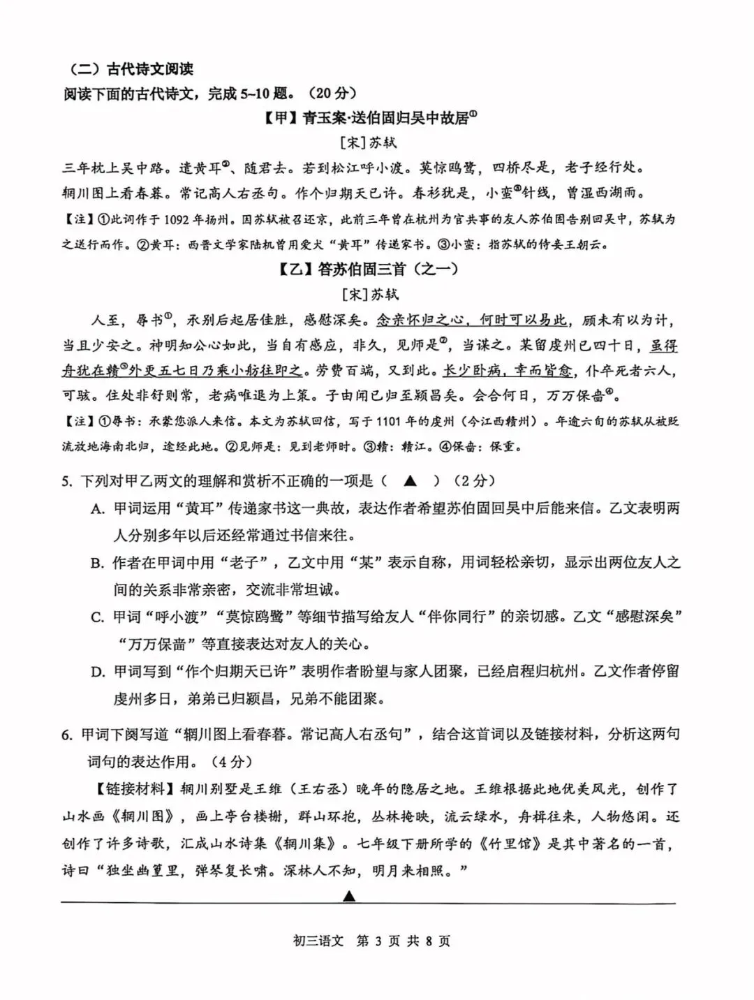 2025年苏州市初三一模语文试卷 第3张