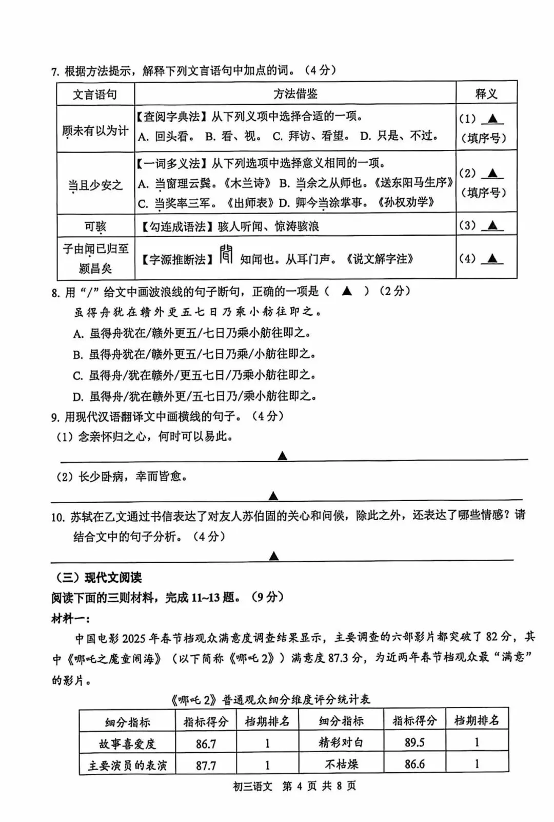 2025年苏州市初三一模语文试卷 第4张