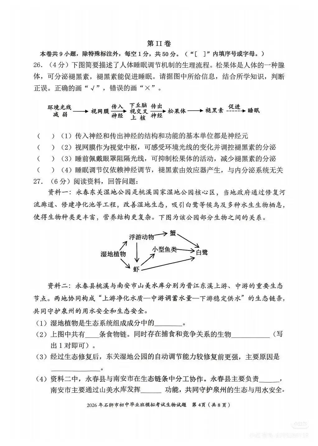 26年中考复习卷7,福建毕业班模拟考试 第4张