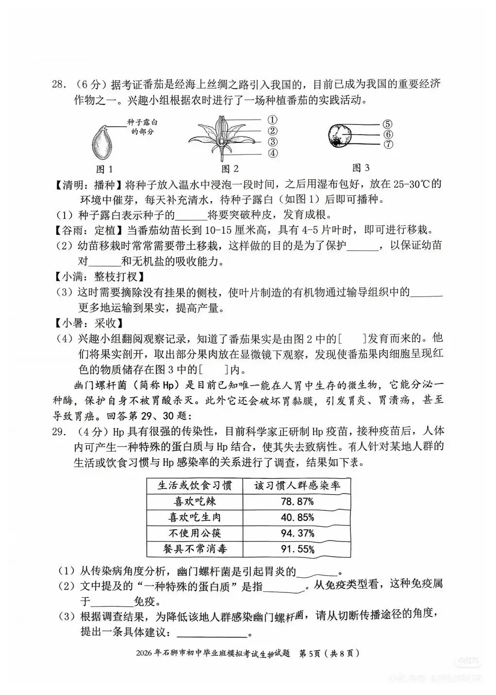 26年中考复习卷7,福建毕业班模拟考试 第5张