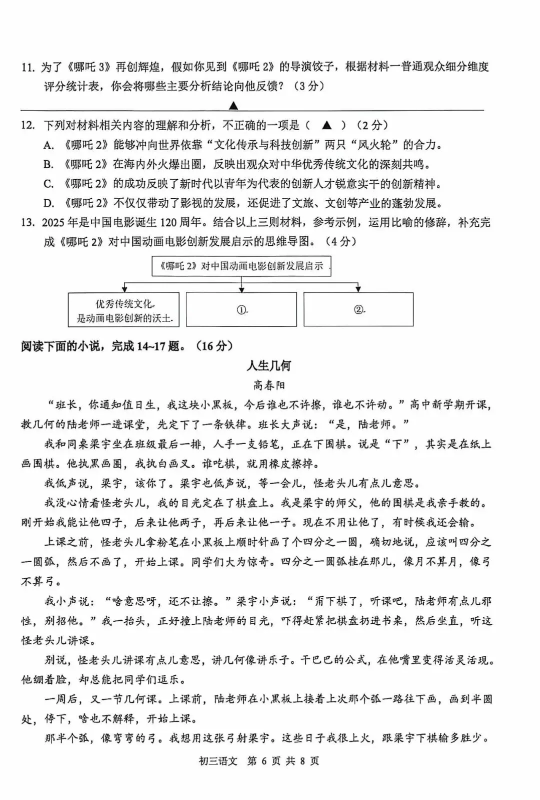 2025年苏州市初三一模语文试卷 第6张