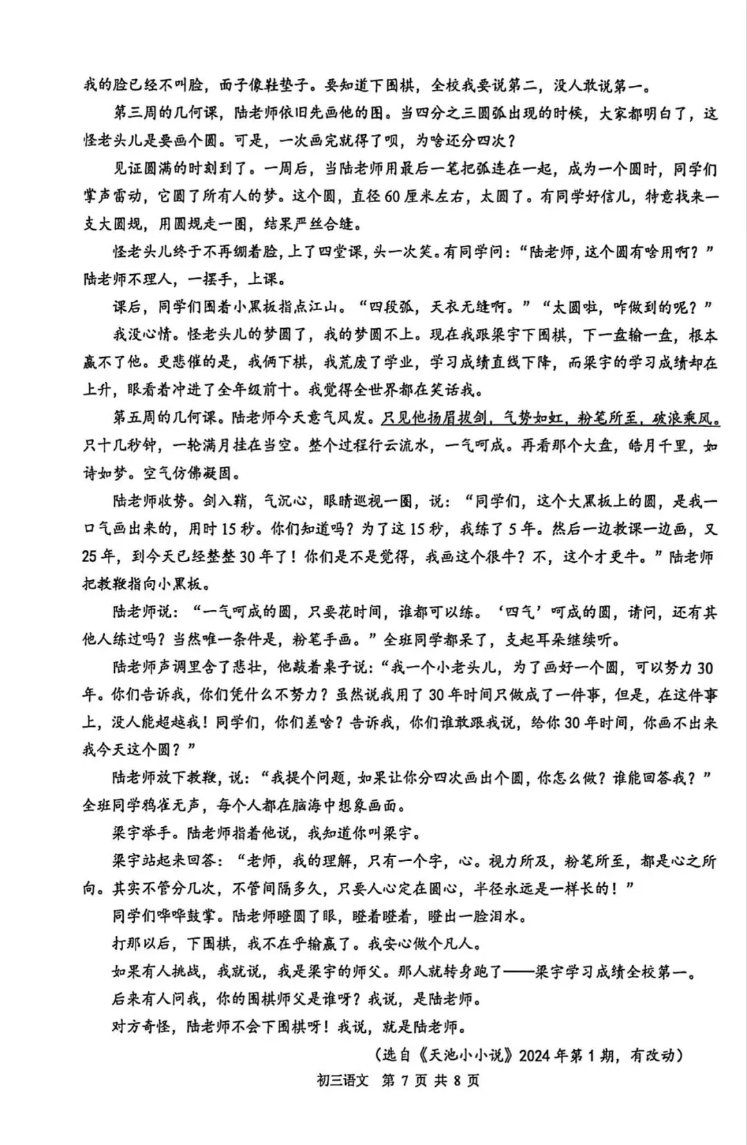 2025年苏州市初三一模语文试卷 第7张