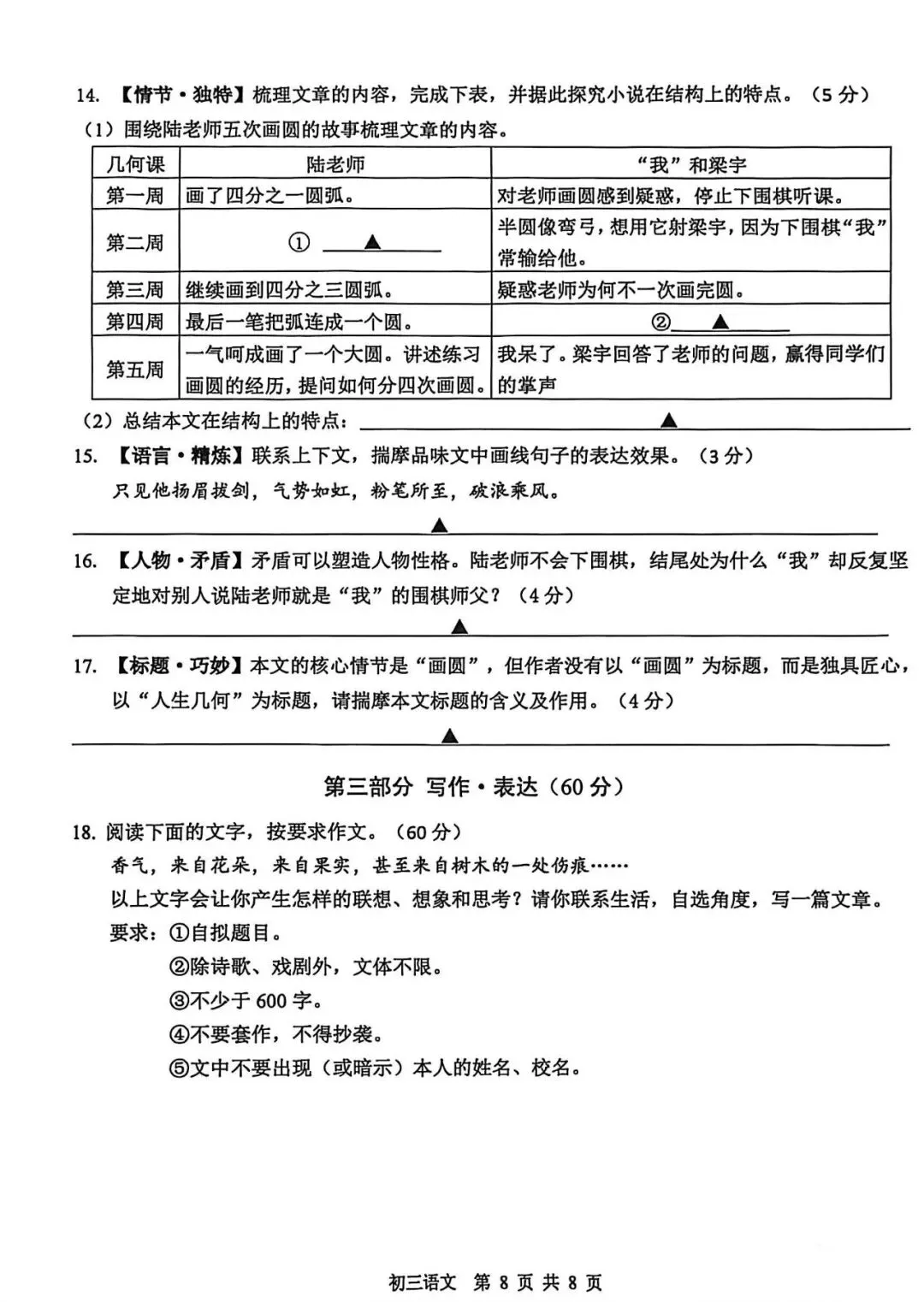 2025年苏州市初三一模语文试卷 第8张