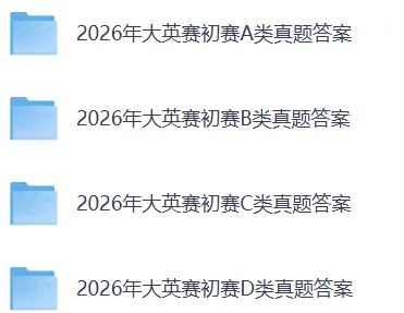 2026全国大学生英语竞赛初赛D类真题及参考答案(完整版) 第3张