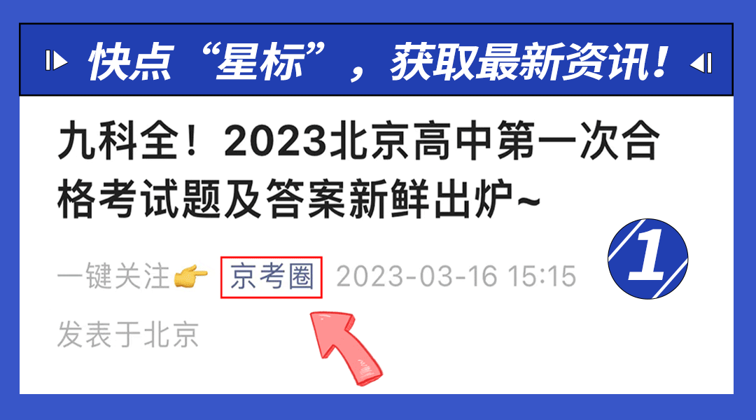 2026年北京中考普高扩招、学位增多、多所新校亮相 第5张