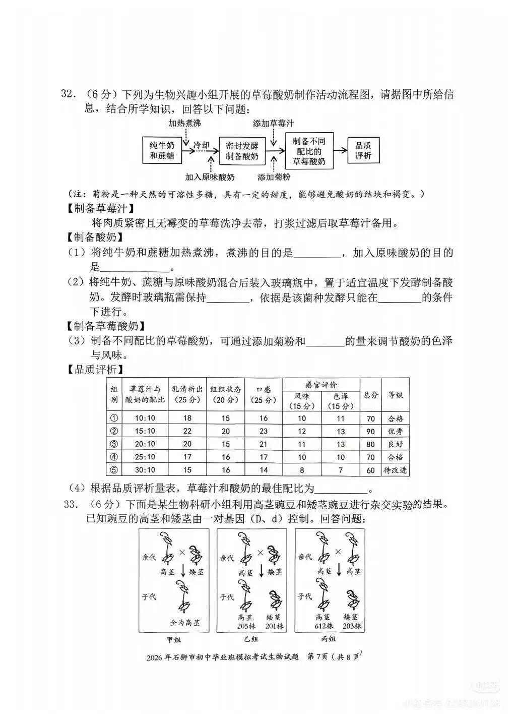 26年中考复习卷7,福建毕业班模拟考试 第7张