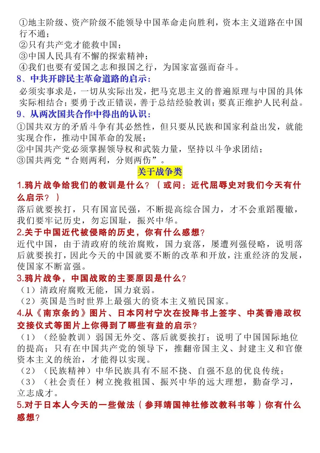 2026中考历史启示类问题答题模板 第2张