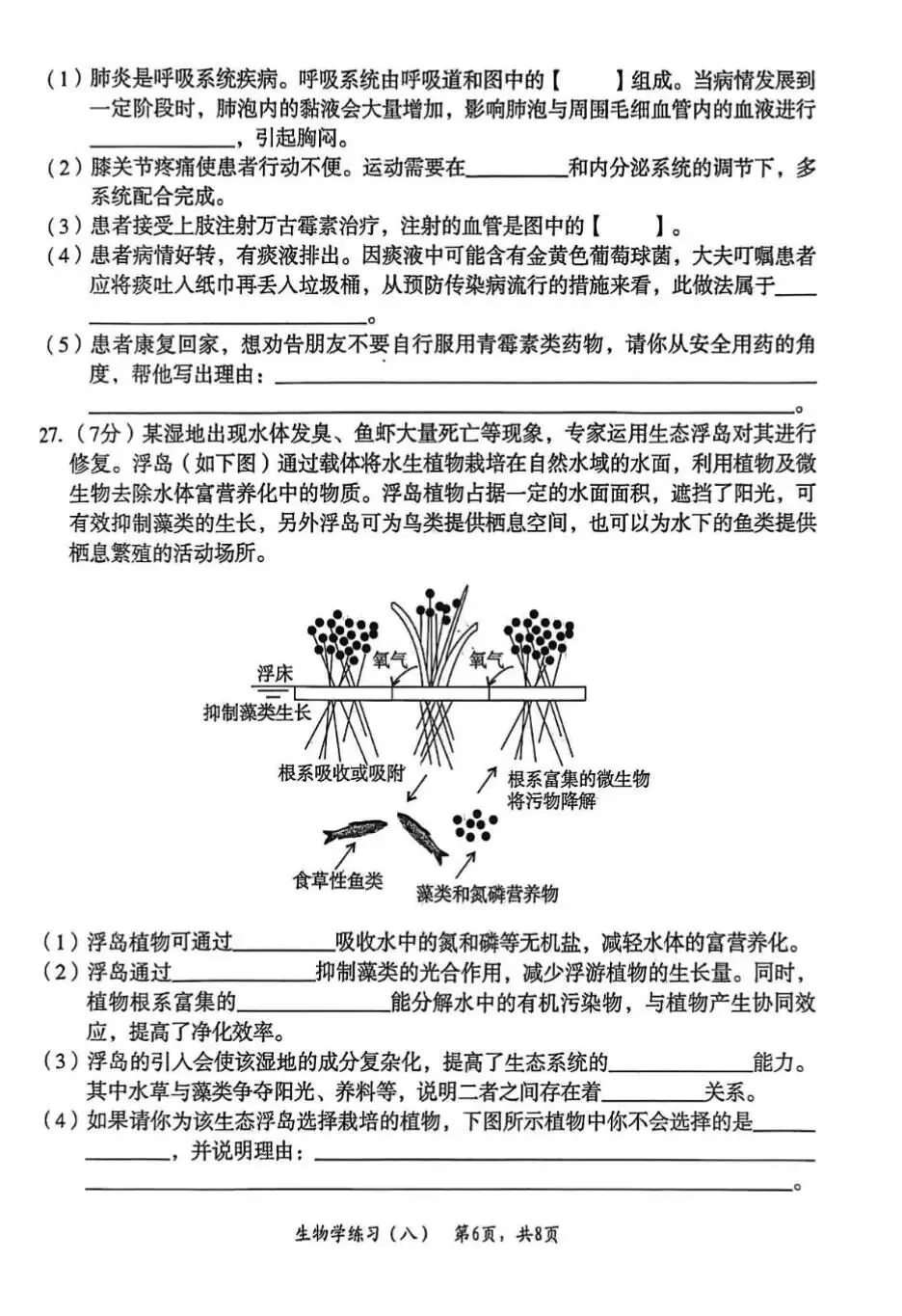 2026年初中八年级生物练习试卷(含答案) 第6张