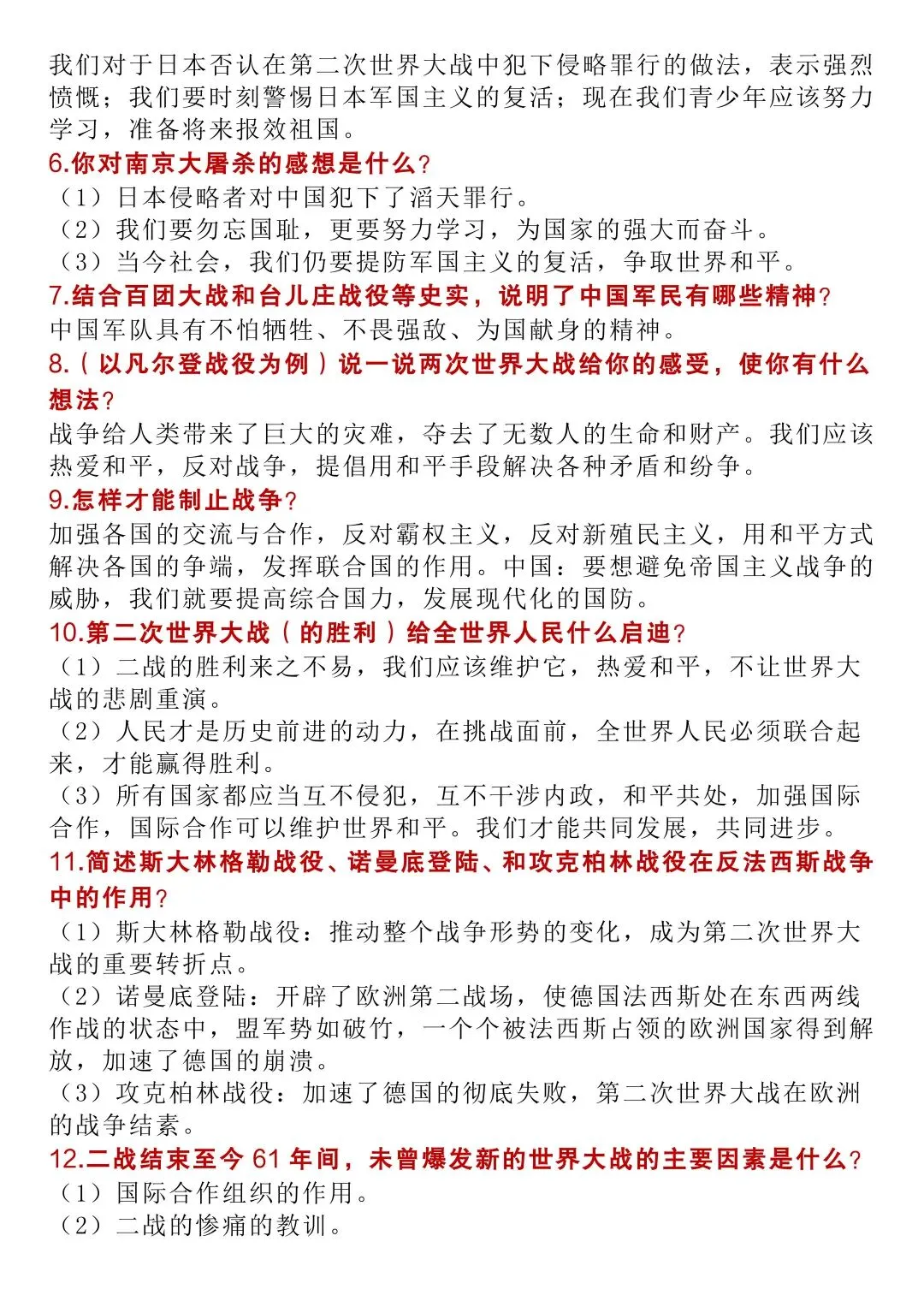 2026中考历史启示类问题答题模板 第3张