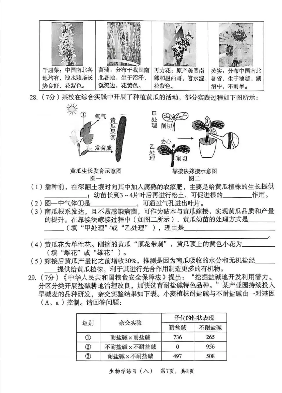2026年初中八年级生物练习试卷(含答案) 第7张
