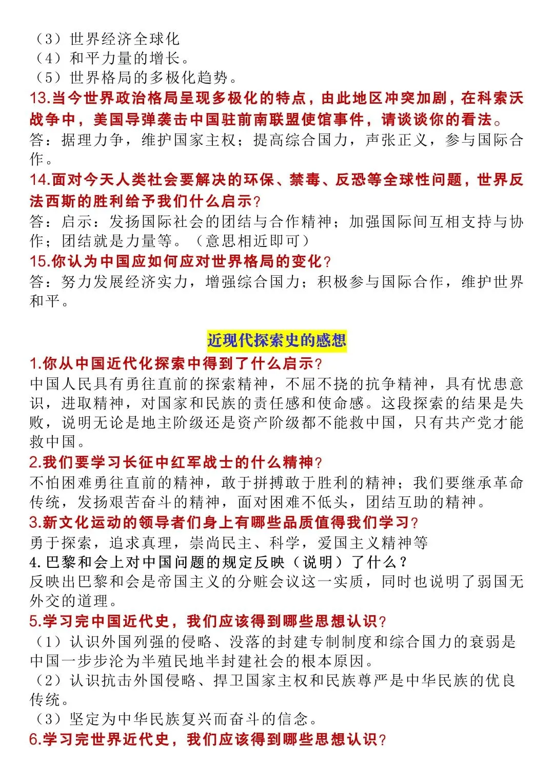 2026中考历史启示类问题答题模板 第4张