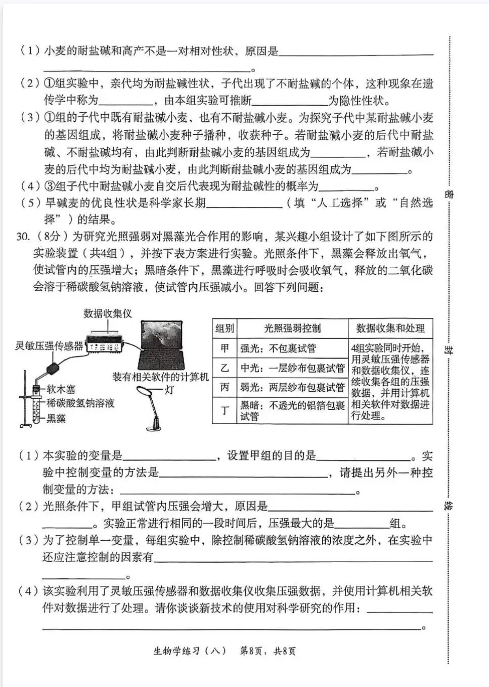 2026年初中八年级生物练习试卷(含答案) 第8张