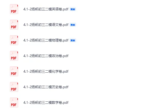 2026.4月远航学校杨帆初三二模全科试卷 第1张