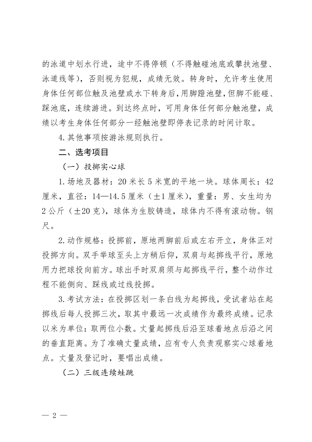 中考体育明日开考!必考选考项目有哪些规则?各项目满分标准→ 第9张 中考体育明日开考!必考选考项目有哪些规则?各项目满分标准→ 第9张