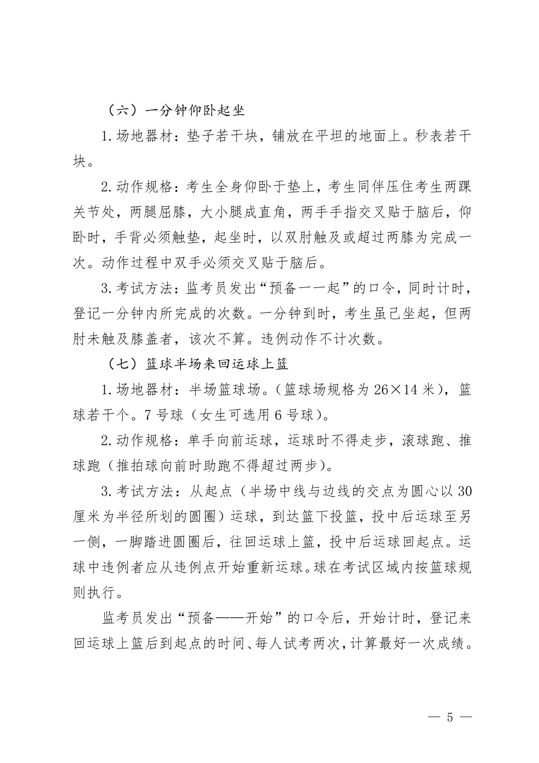 中考体育明日开考!必考选考项目有哪些规则?各项目满分标准→ 第12张 中考体育明日开考!必考选考项目有哪些规则?各项目满分标准→ 第12张