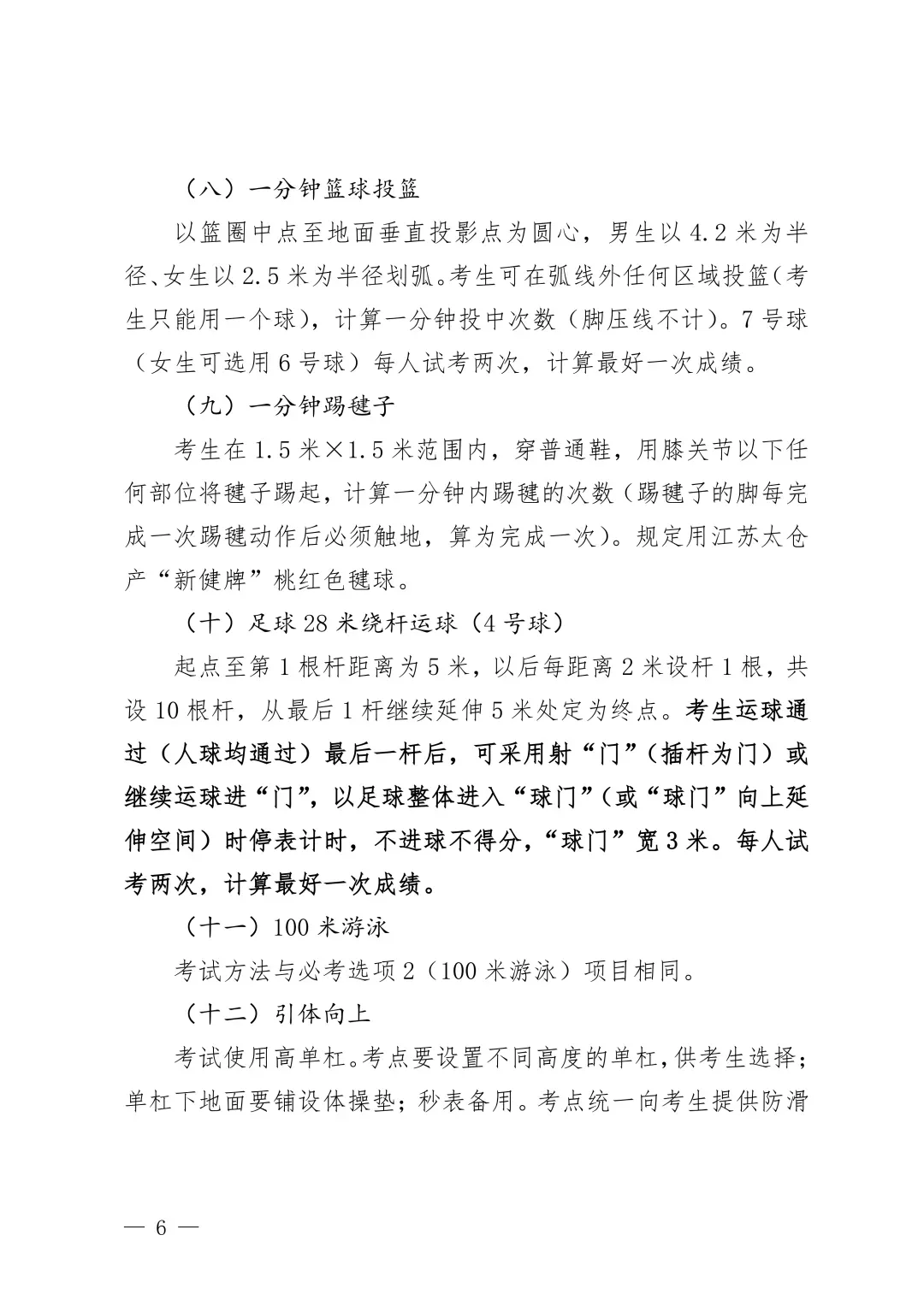 中考体育明日开考!必考选考项目有哪些规则?各项目满分标准→ 第13张 中考体育明日开考!必考选考项目有哪些规则?各项目满分标准→ 第13张